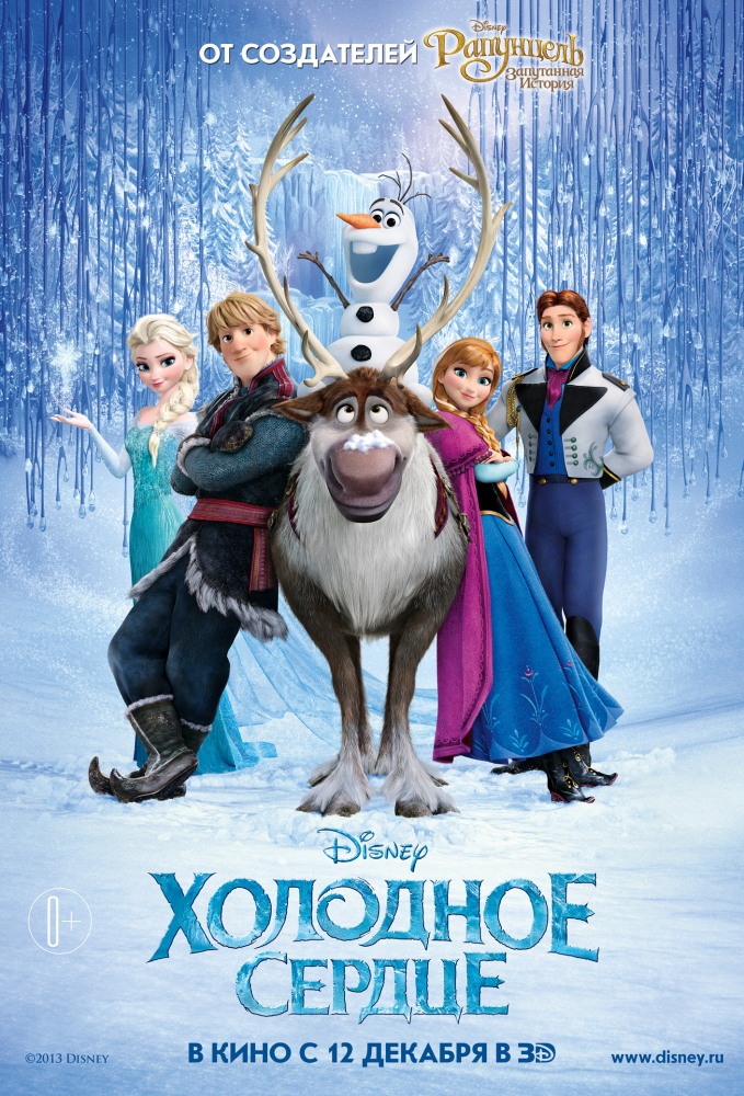 Холодное сердце (2013) смотреть онлайн или скачать мультфильм через торрент бесплатно в хорошем качестве. Трейлеры, правдивые оценки, рецензии и комментарии, похожие мультфильмы, саундтрек, новости и интересные факты и на кино портале